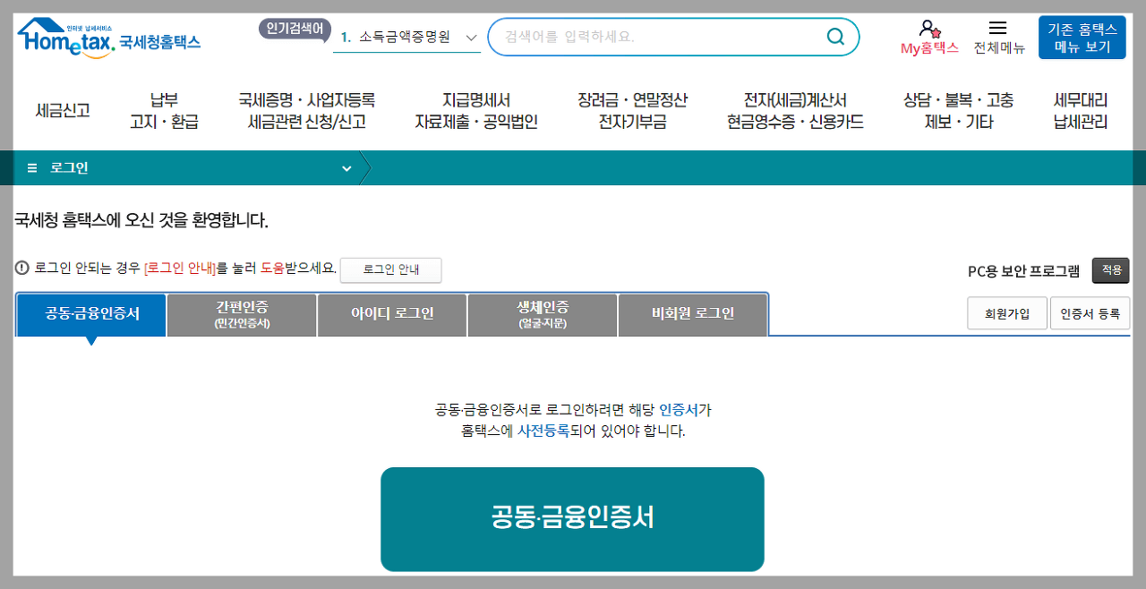 연말정산 미리보기