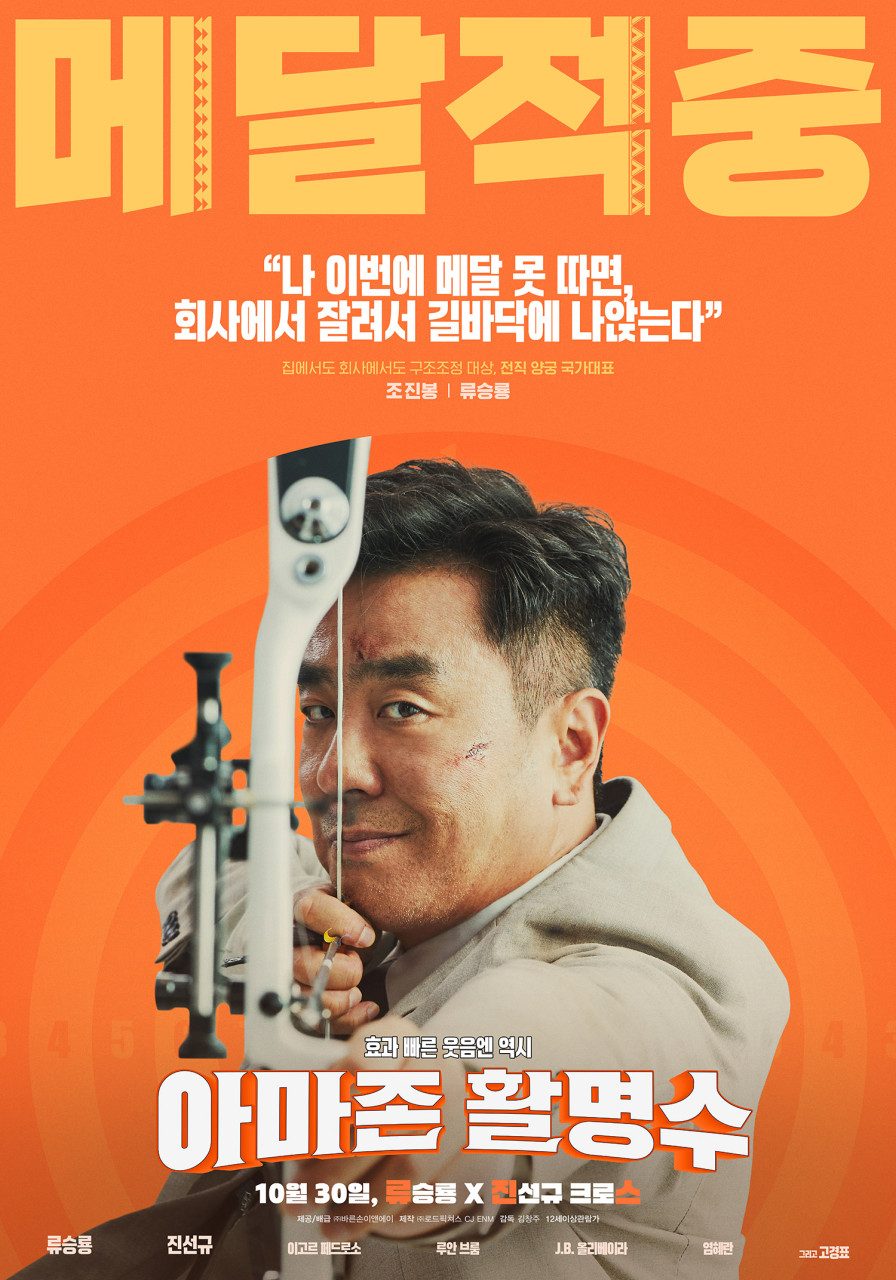 아마존활명수 ott 손익분기점 촬영지 실화 정보 줄거리 등장인물 평점 후기