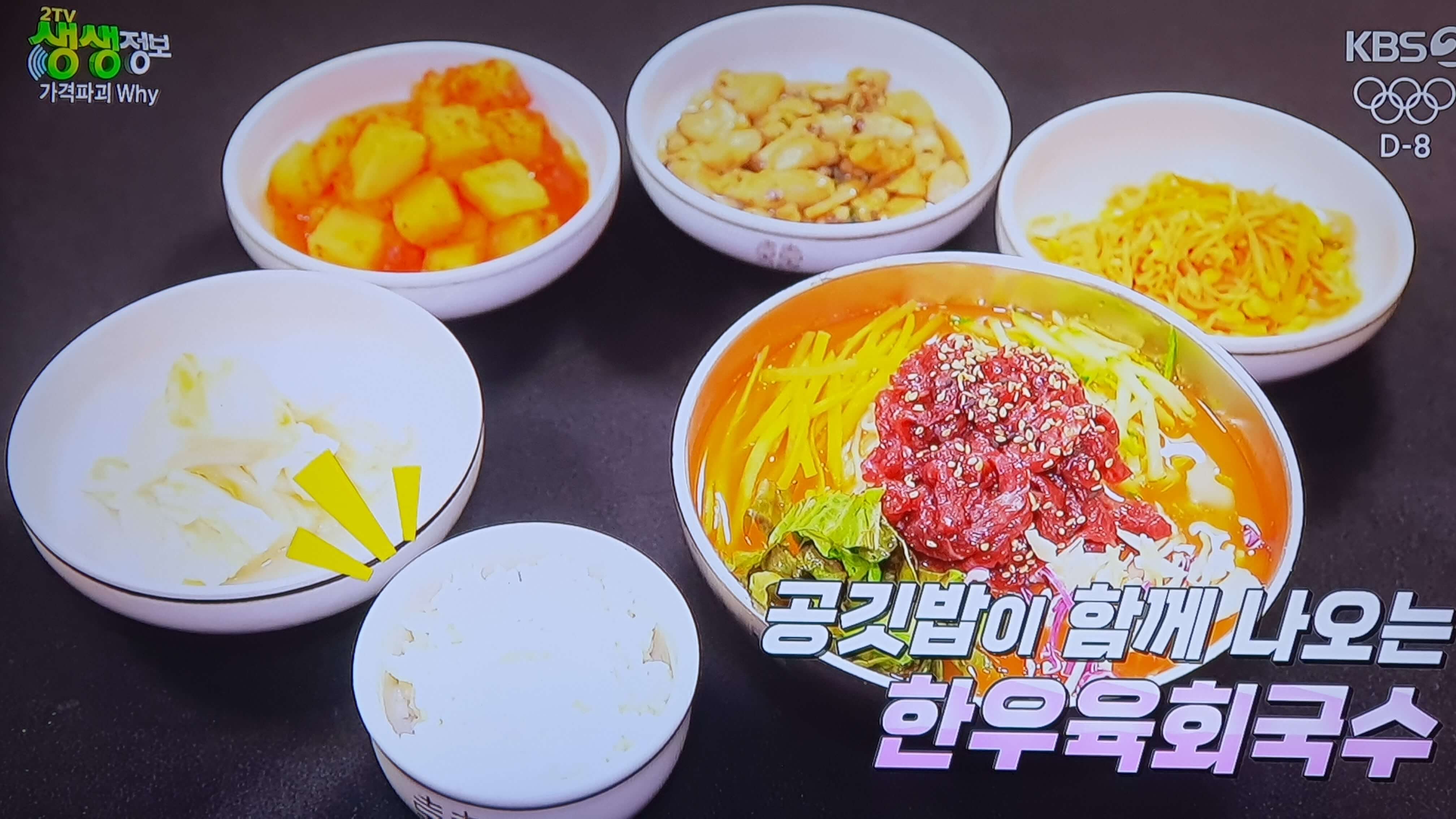 생생 정보통 맛집 식당 정보