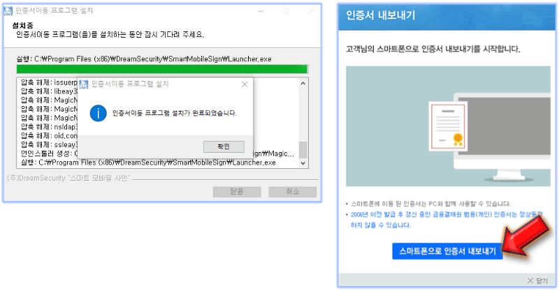 스마트폰-인증서-내보내기-클릭하기