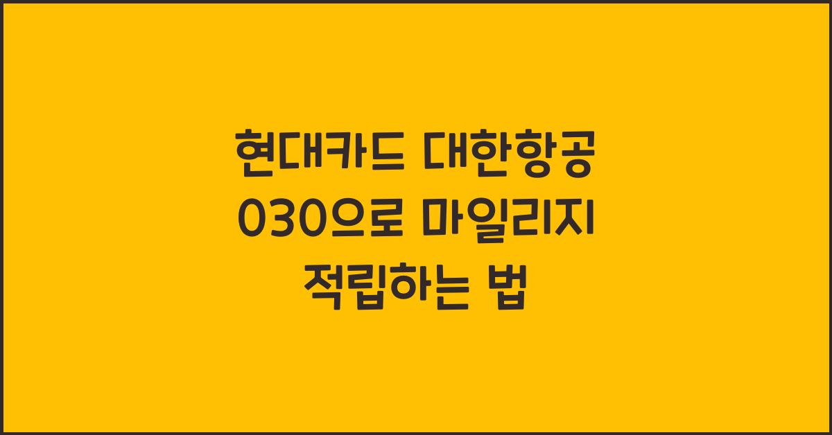 현대카드 대한항공 030