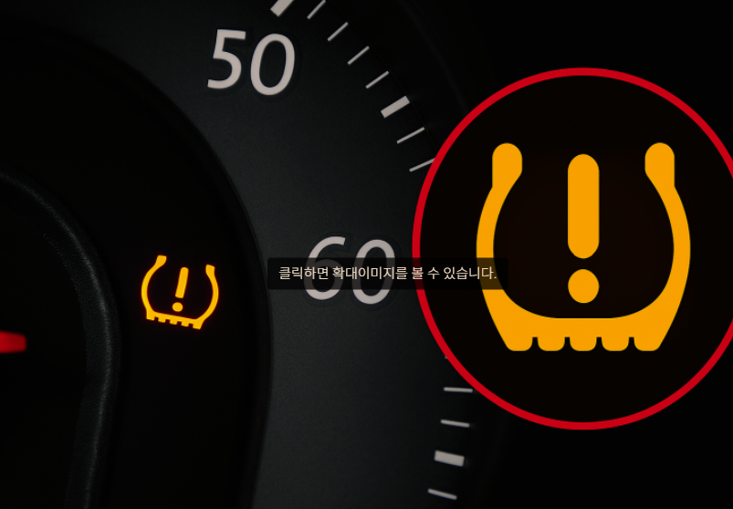 타이어 공기압 경고등