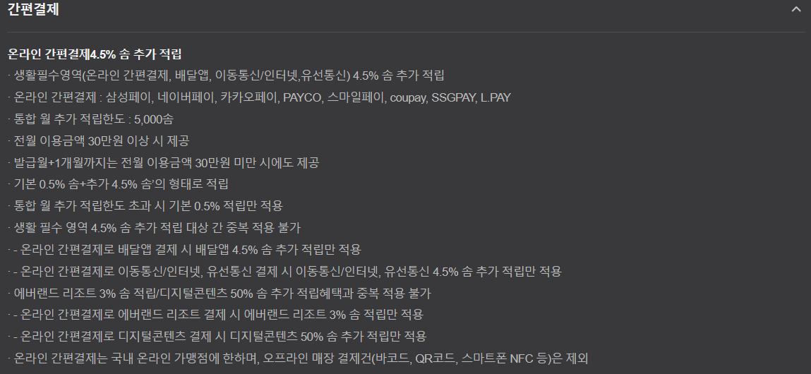 에버랜드 삼성카드 4