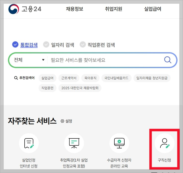 고용24 온라인 신청