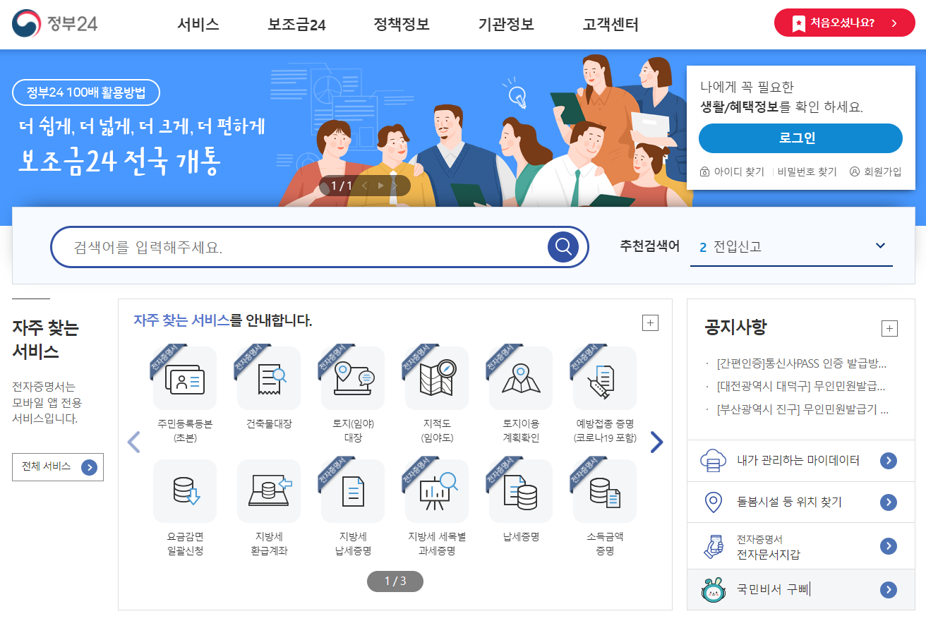 정부24 홈페이지