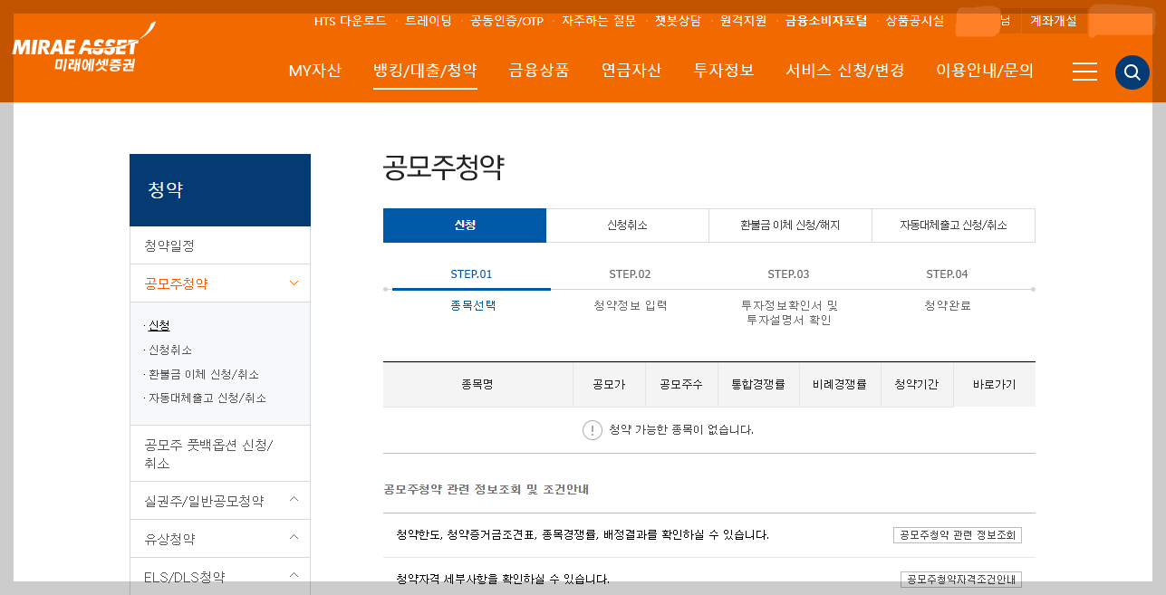 미래에셋증권 공모주 청약 방법