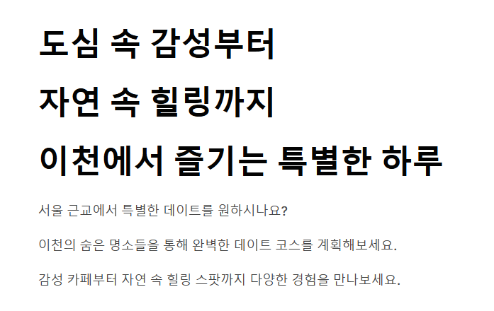 경기도 이천 데이트 코스 추천