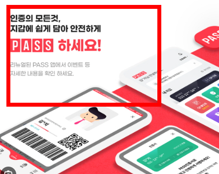 pass앱 설치 사이트 및 설치방법