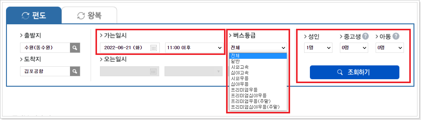 출발-일시-시간-선택-화면