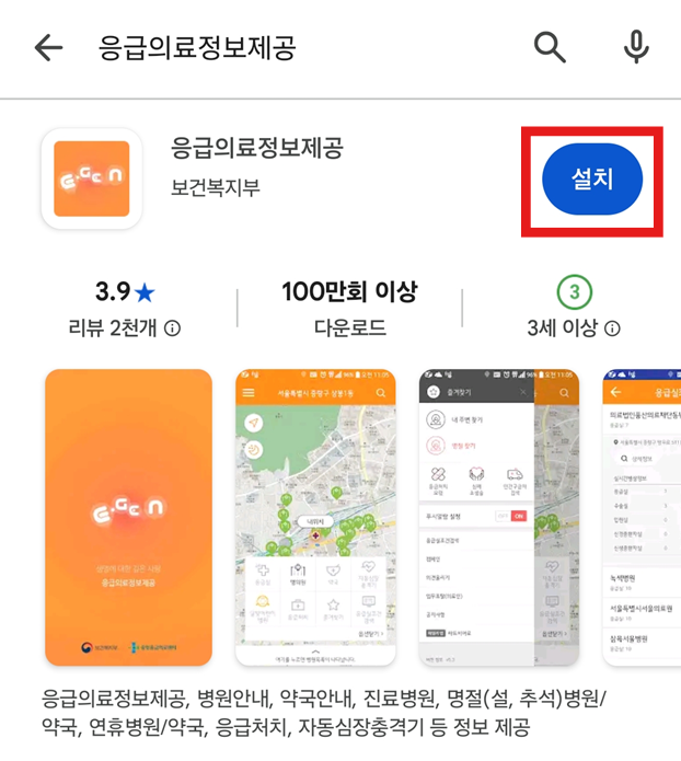 방법 3: 앱 설치하기