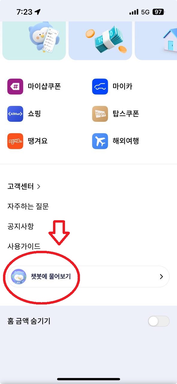신한카드 챗봇상담