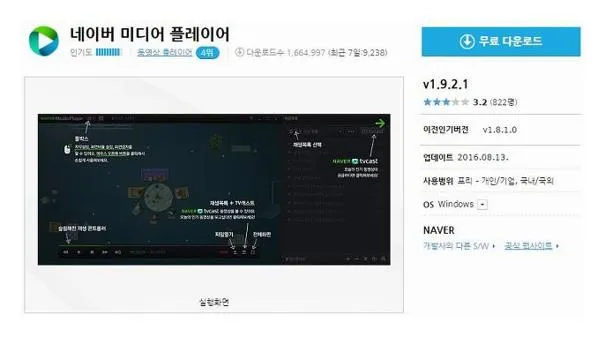 네이버 동영상 플레이어