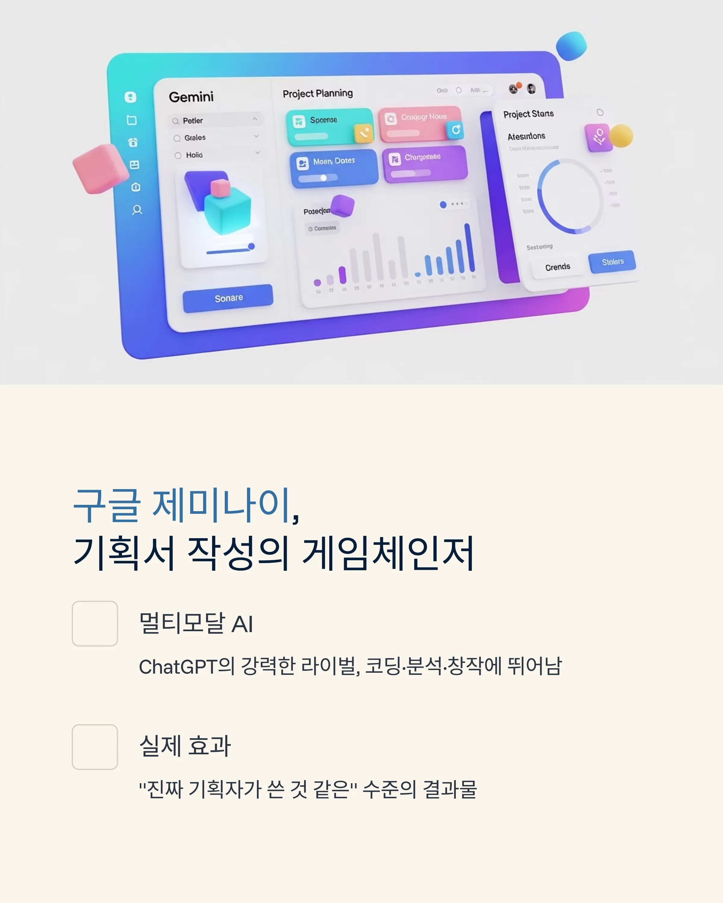 구글 제미나이로 완벽한 프로젝트 기획서 만들기