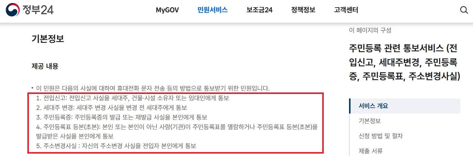 알림서비스 기본정보
