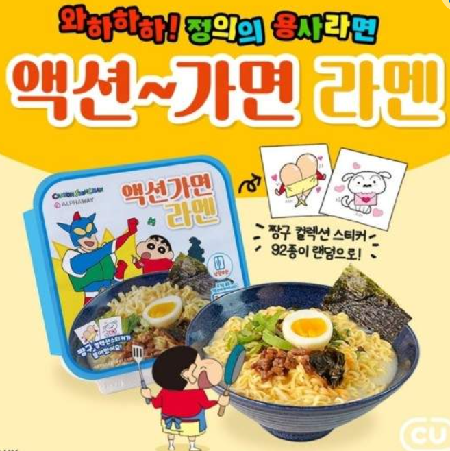 액션가면라멘