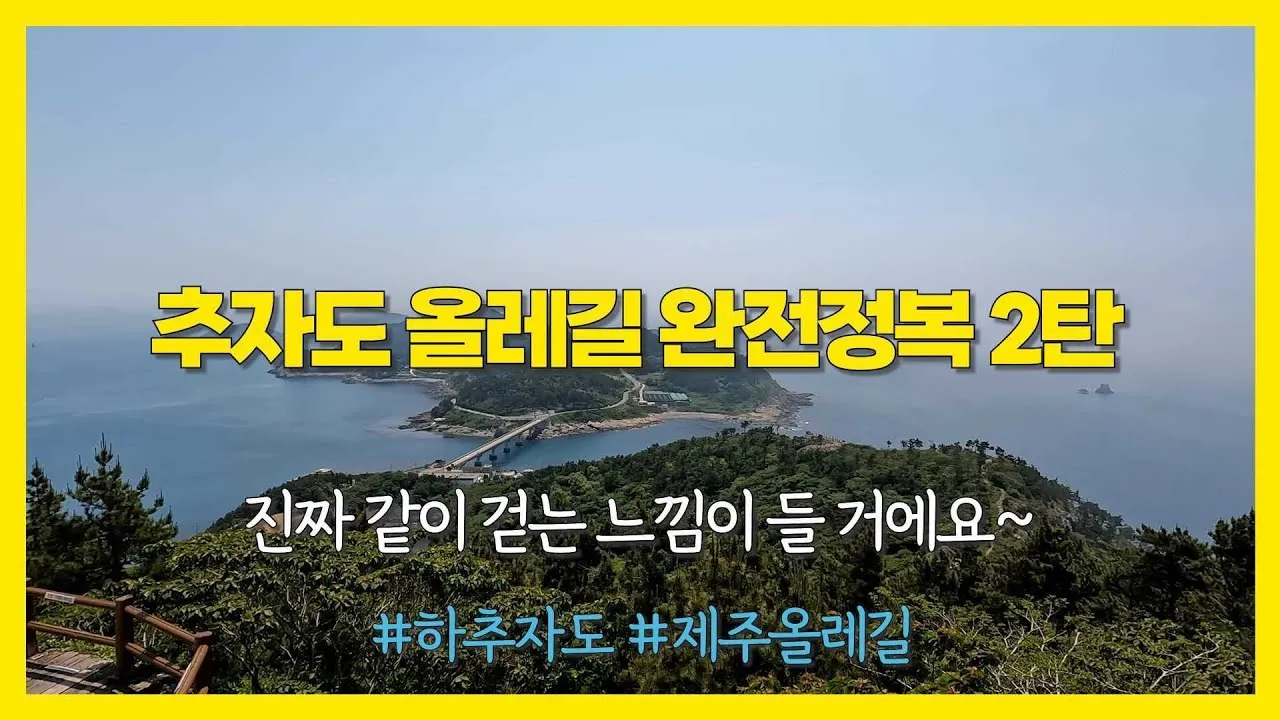 하추자도 배편 배시간표 예약 요금_8