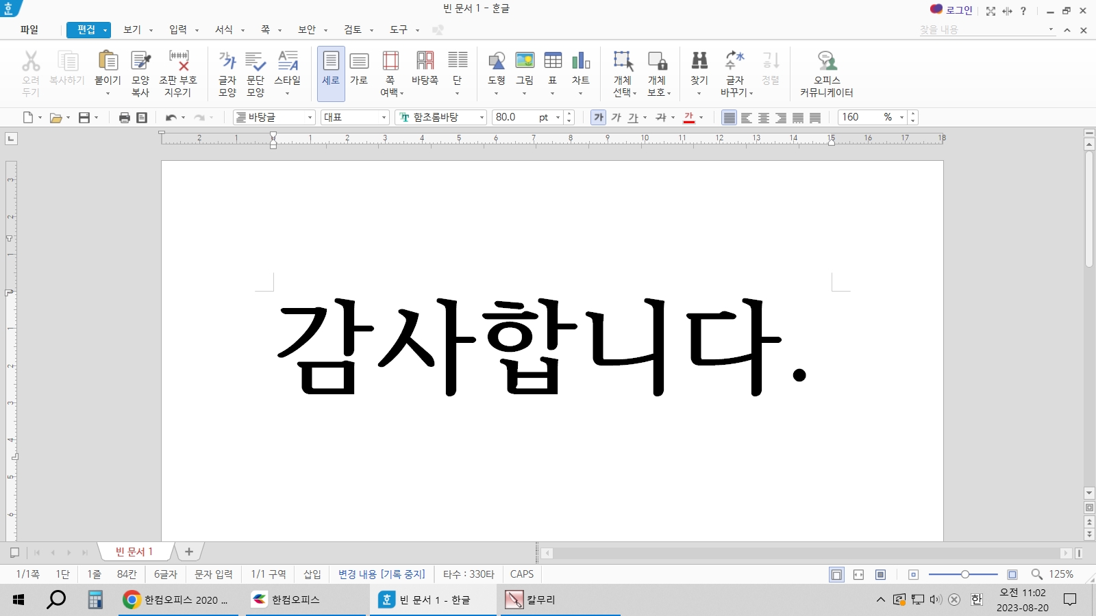 한컴오피스2020 무료 설치