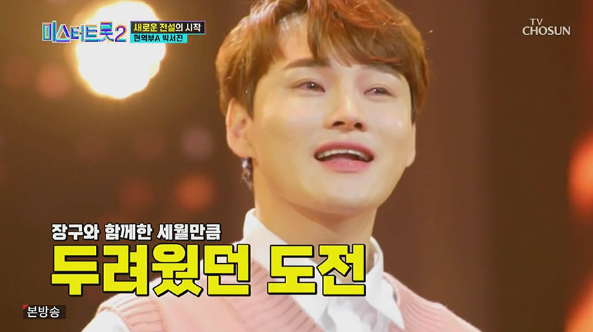 웃고 있는 박서진