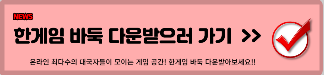 한게임, 한게임 바둑 (200% 즐기는 방법)