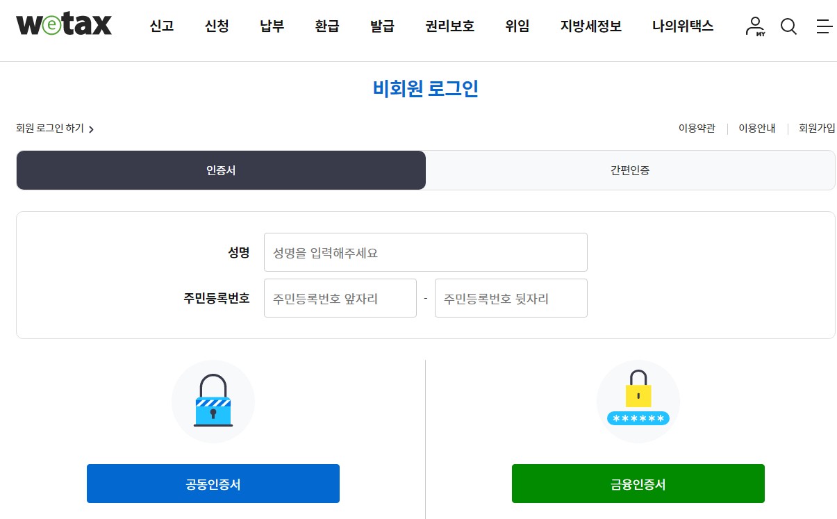 자동차세 인터넷 납부 방법