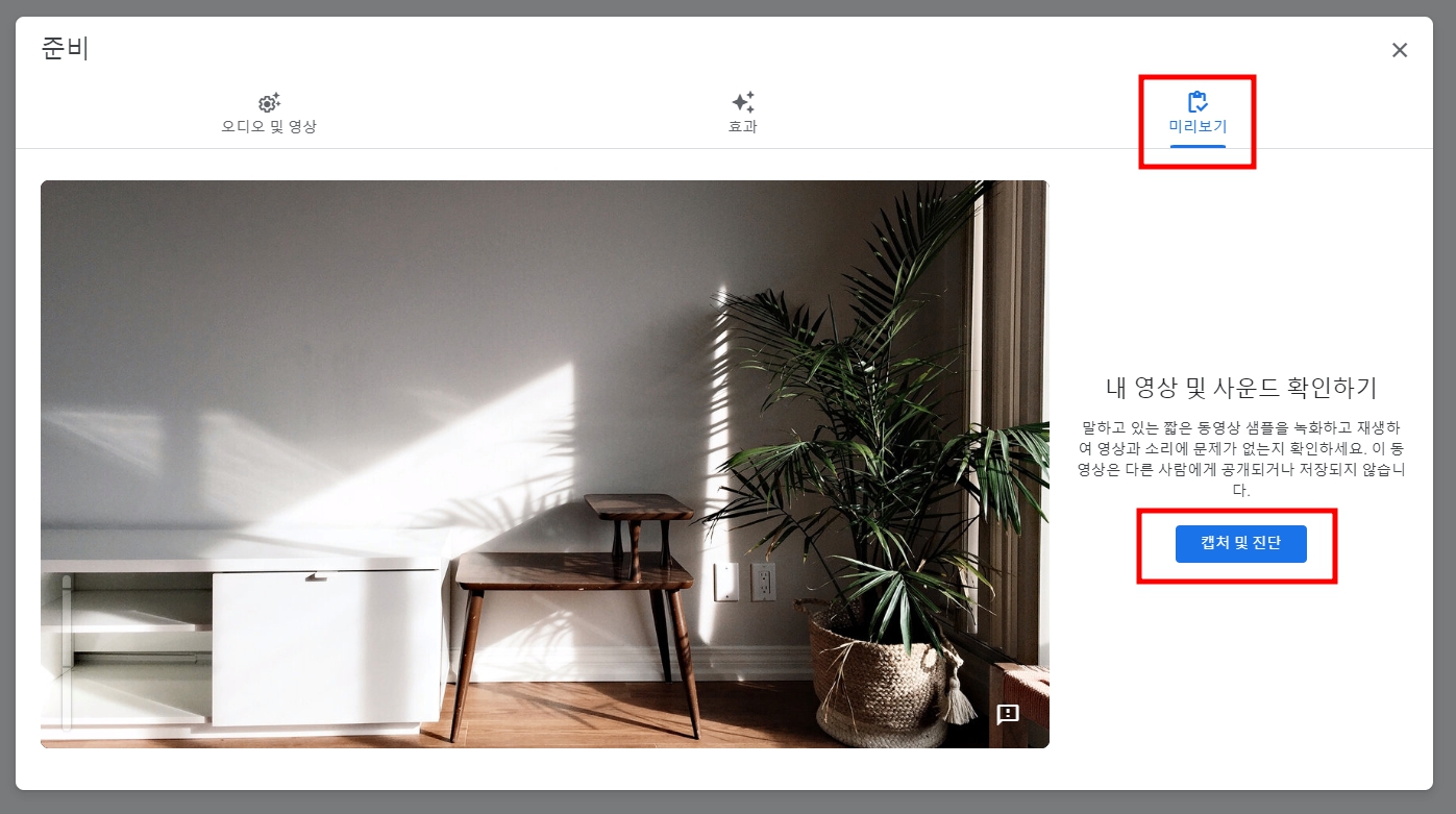 구글미트(google meet) 사용법