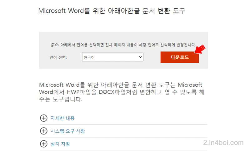 아래아한글-문서-변환-도구-다운로드