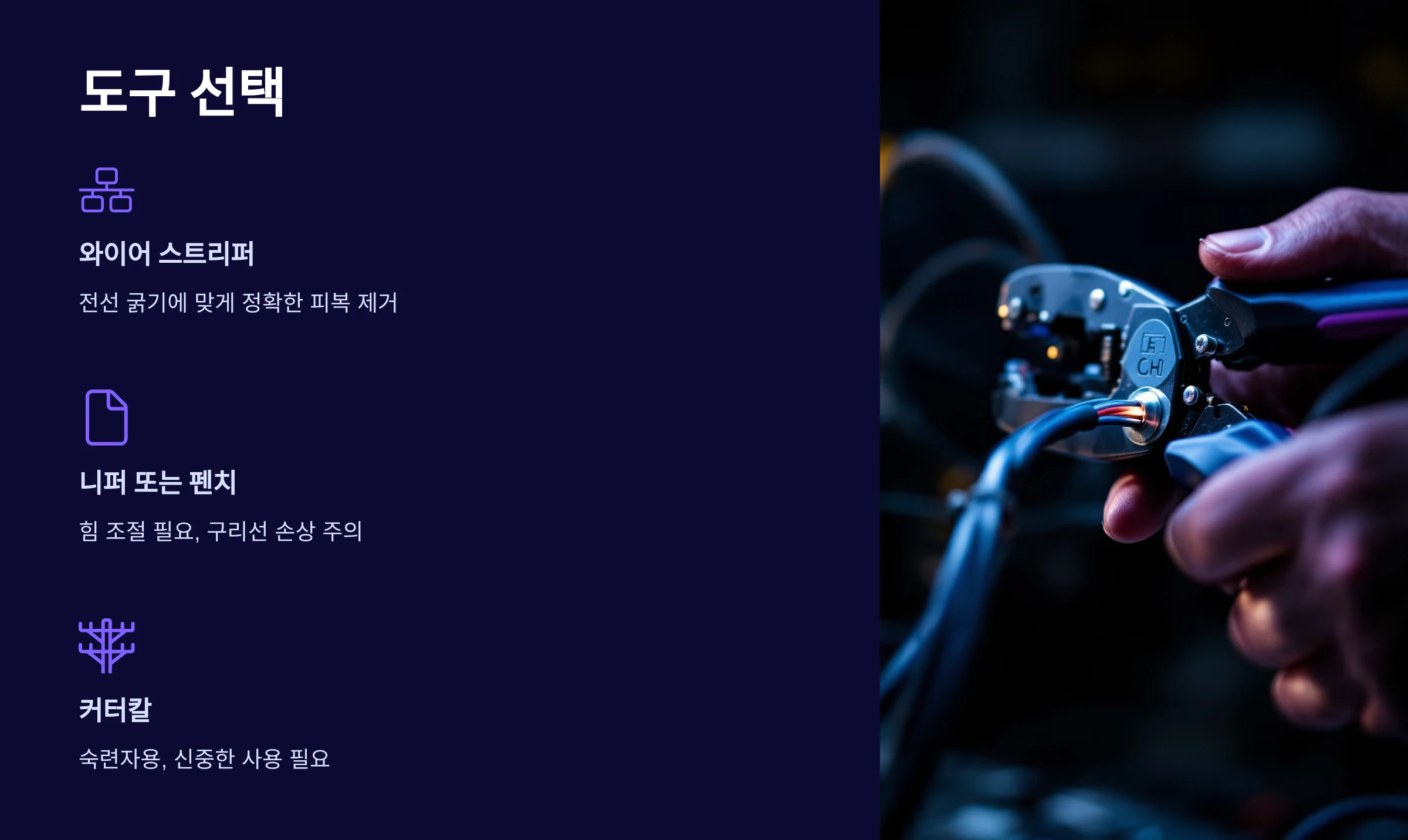 전선-피복-벗기는-방법