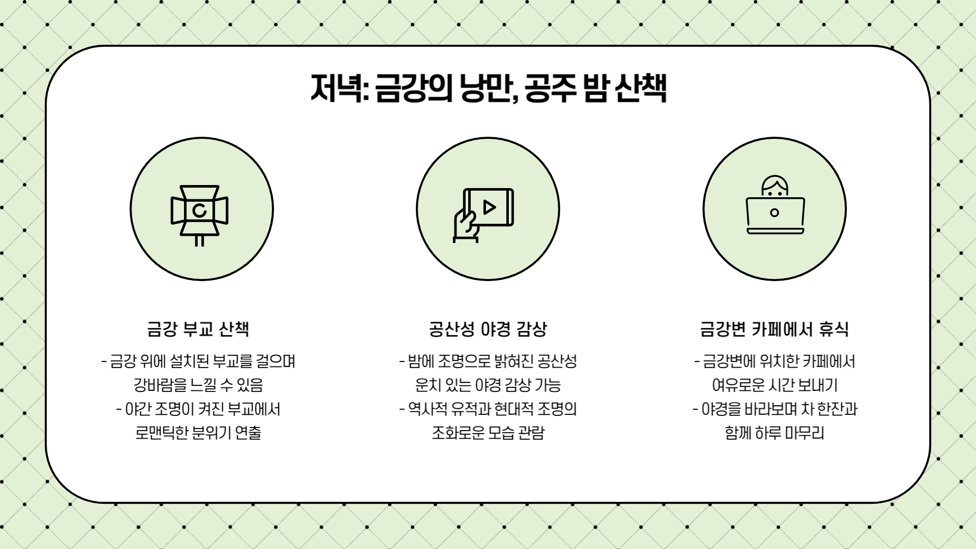 수국축제와 함께하는 공주 하루 코스 여행 일정