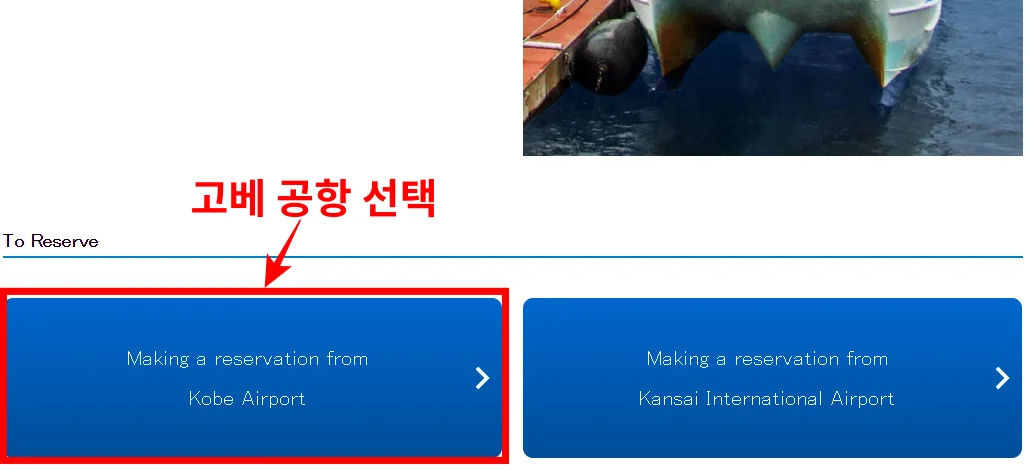 고베 페리 예매 방법 2