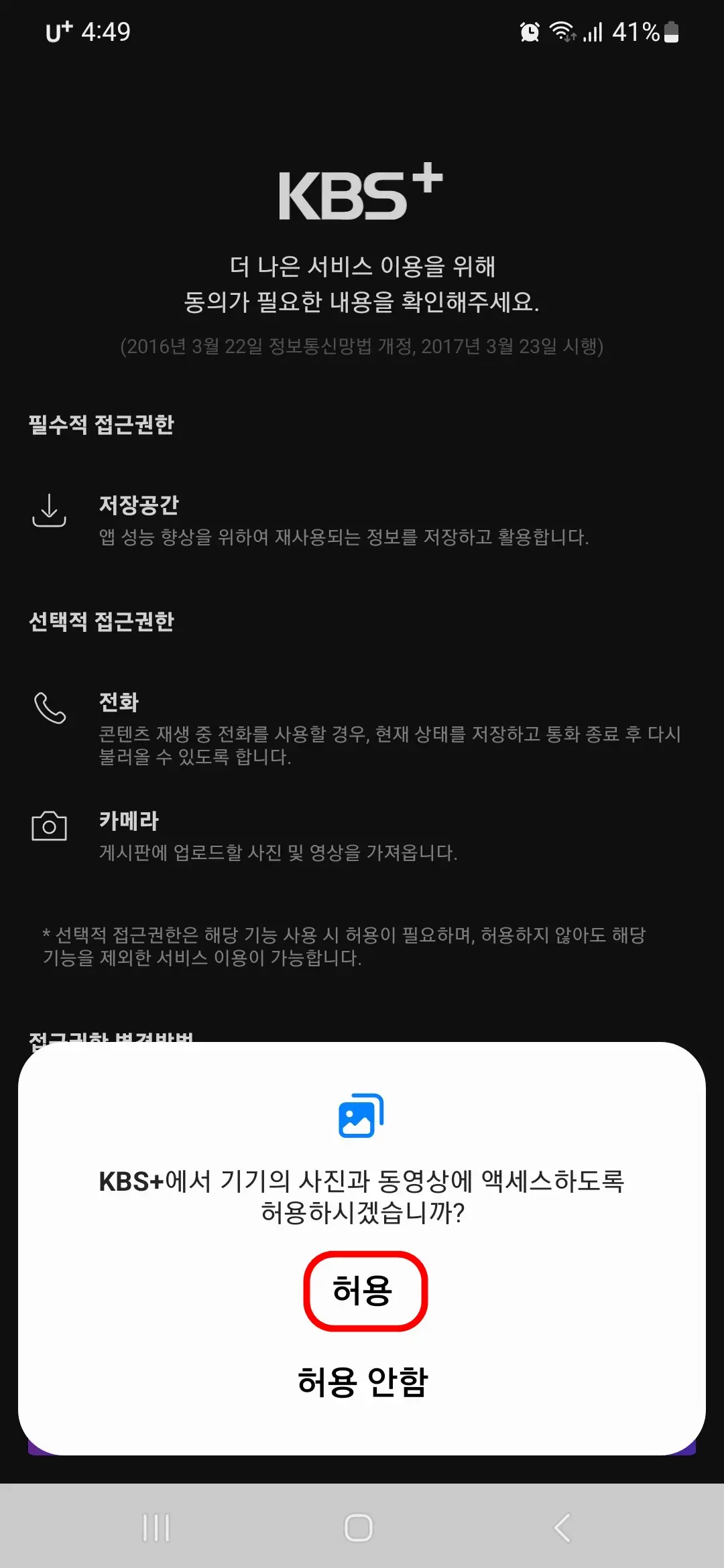 사진 동영상 허용