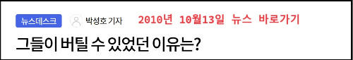 알트태그-칠레 광산 붕괴사고 생환 기사 바로가기