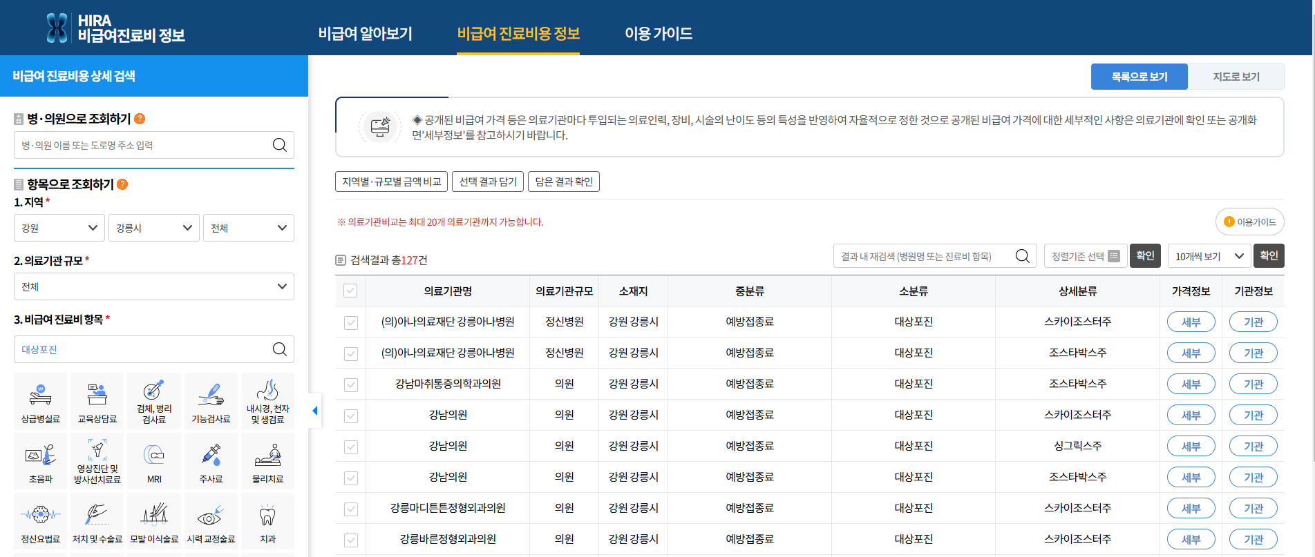 건강보험심사평가원 홈페이지