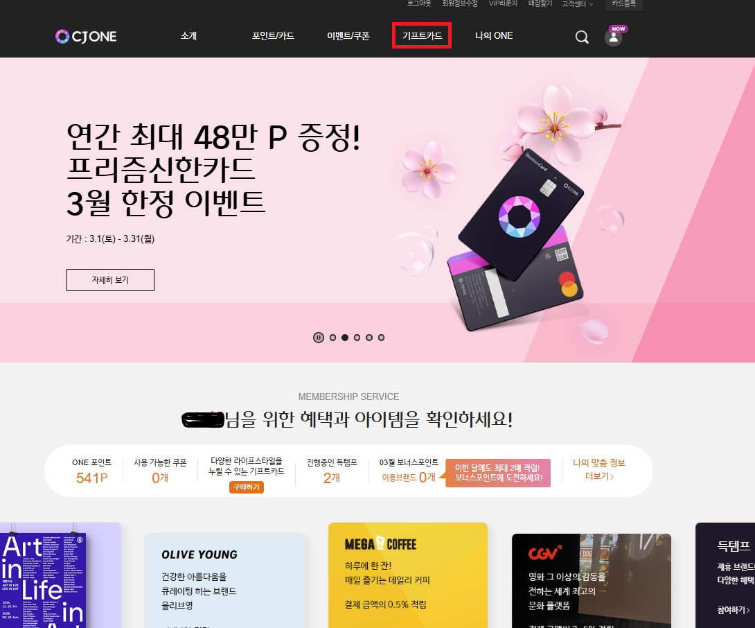 토스-올리브영-기프티카드