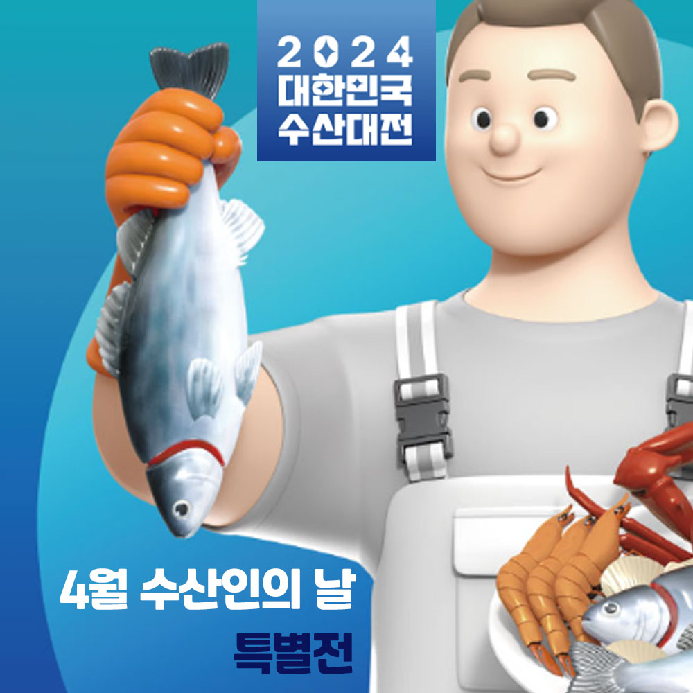 대한민국 수산대전 쿠폰 받기 2024