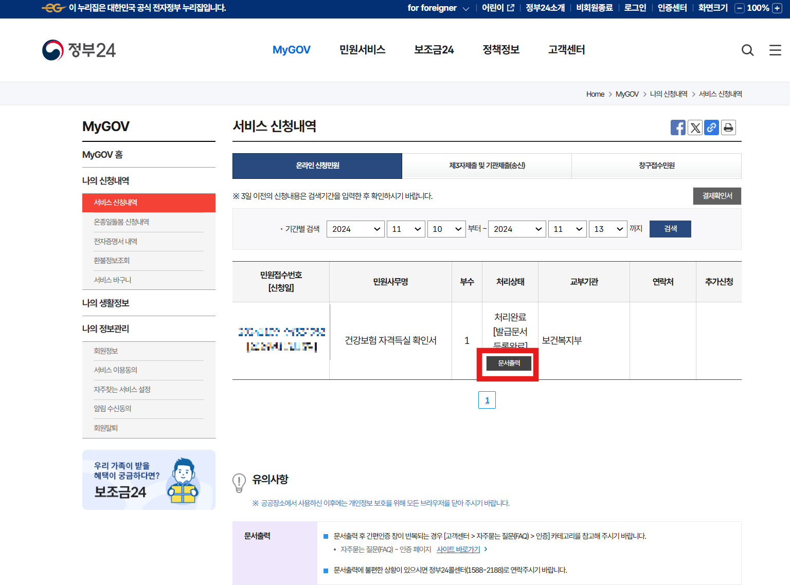 건강보험 자격득실 확인서 발급