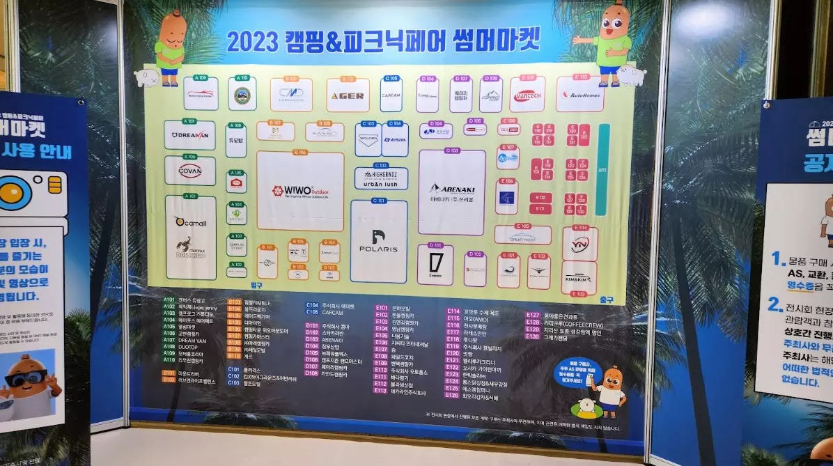 수원컨벤션센터 2023 캠핑 피크닉페어 썸머마켓 후기 사진 4