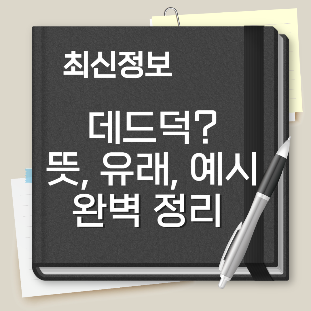 데드덕 뜻