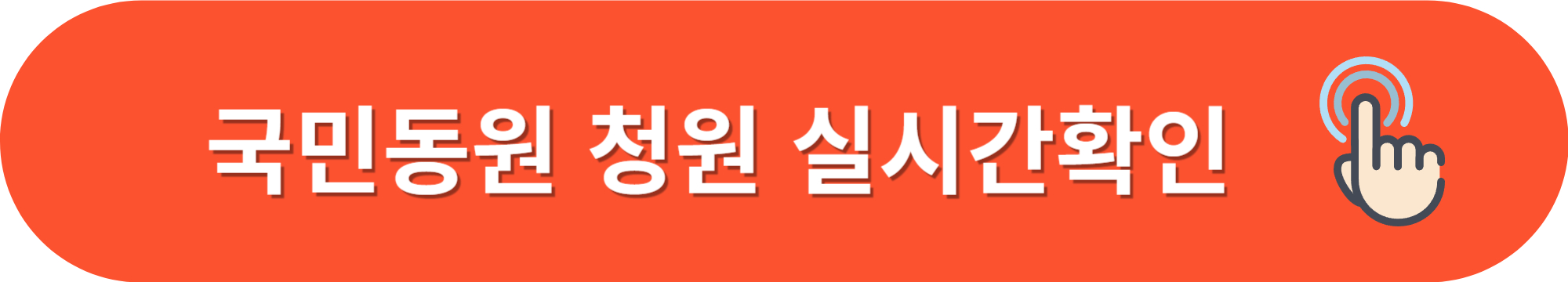 탄핵국회청원-대통령탄핵절차