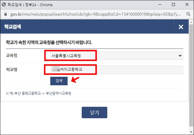 교육청, 학교명