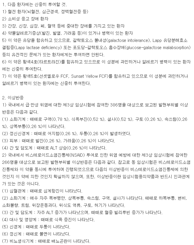 게스타렌정-복용-주의사항