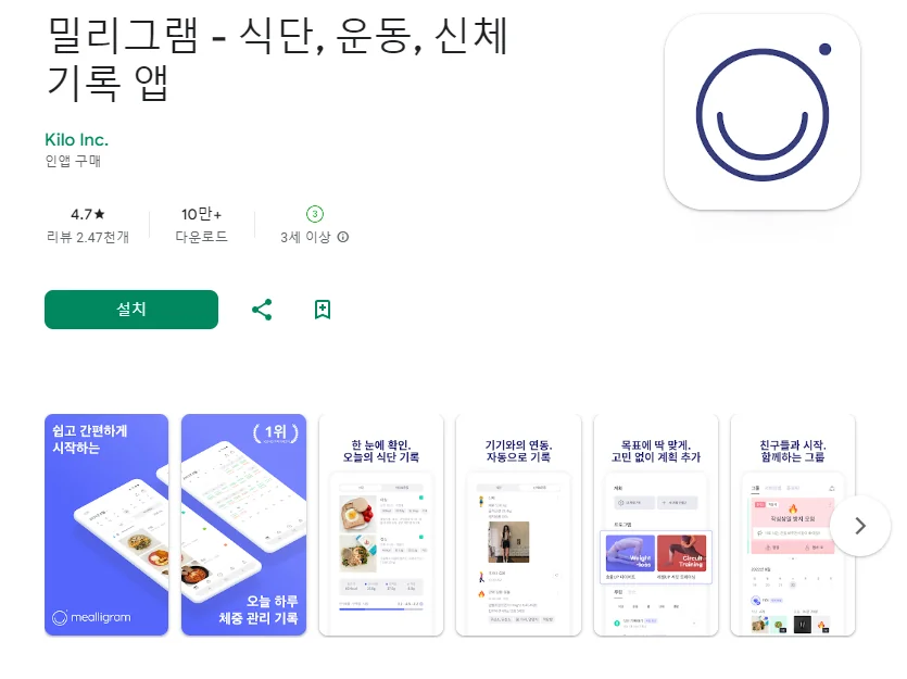 식단관리 어플 추천 다이어트 앱 - 5. 밀리그램 - 식단, 운동, 신체 기록 앱 어플 소개 식단관리 어플 추천 다이어트 앱 - 5. 밀리그램 - 식단, 운동, 신체 기록 앱 어플 소개