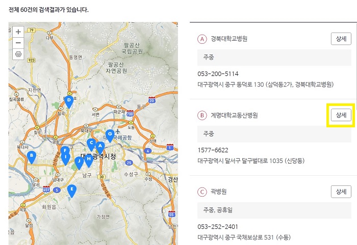 병원정보 확인하기