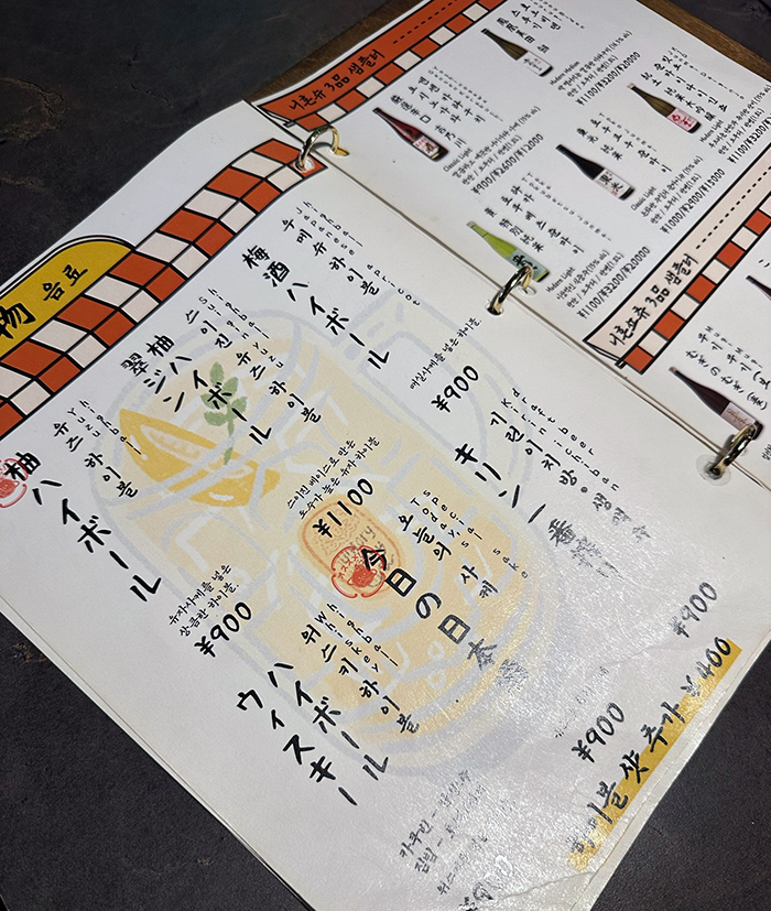 을지로의 작은 일본 이자카야 유즈호 ゆずほ