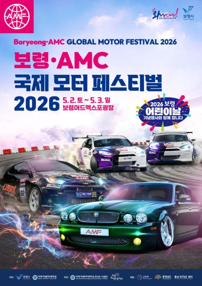 보령&middot;AMC 모터 페스티벌, 14만 명 홀린 아시아 1등 축제의 비결