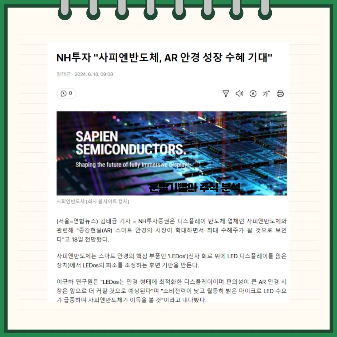사피엔반도체 뉴스