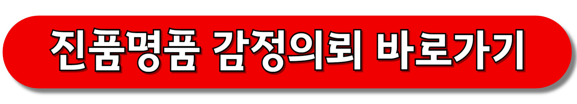 진품명품-감정의뢰-바로가기