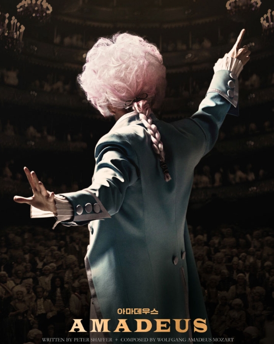 연극 〈아마데우스〉 2025 대학로 공연 ❘ 출연진·좌석가격·황금티켓 이벤트 관련이미지