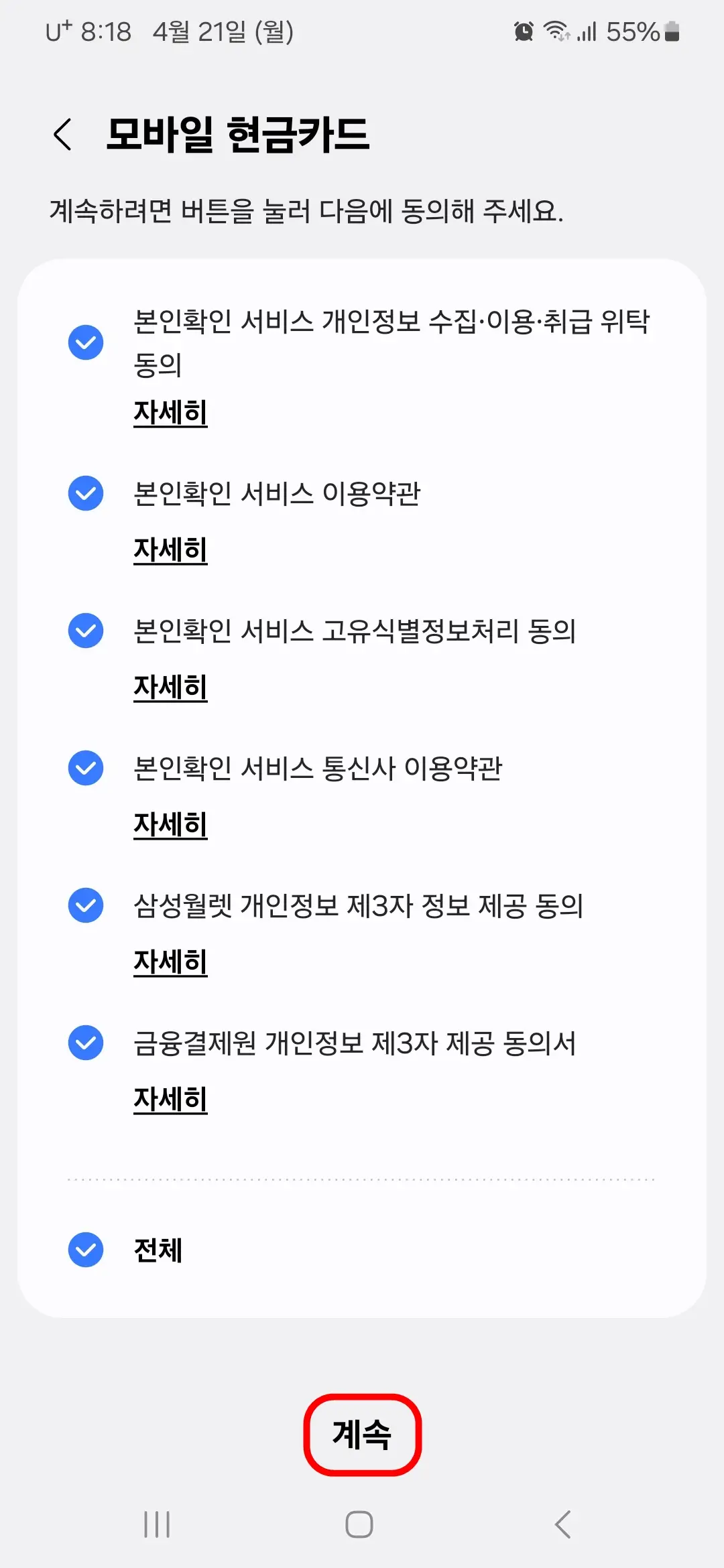 이용 약관 동의