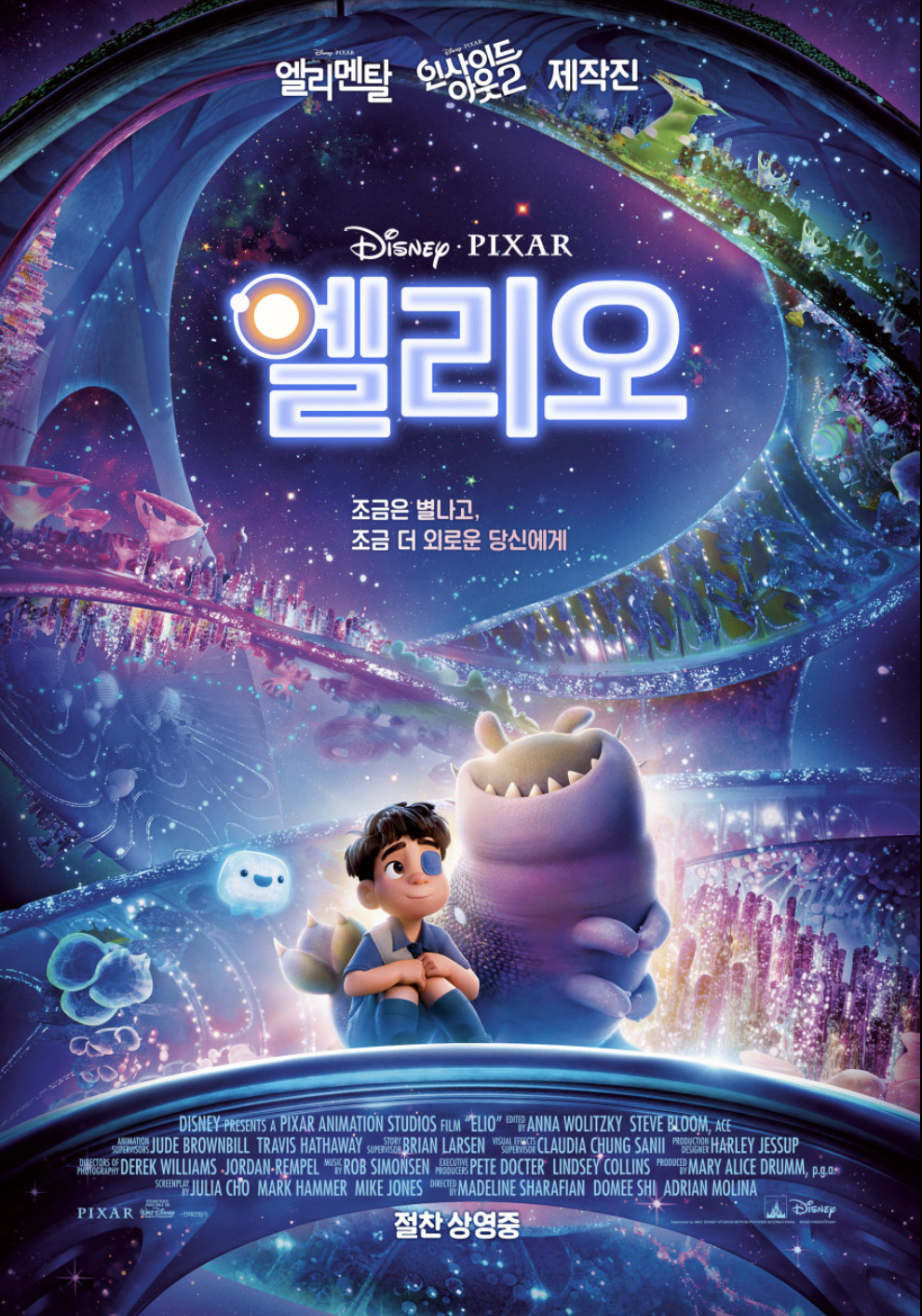 디즈니 영화 엘리오