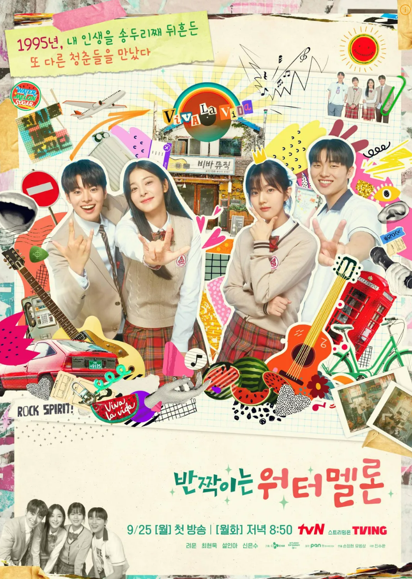 반짝이는 워터멜론 포스터